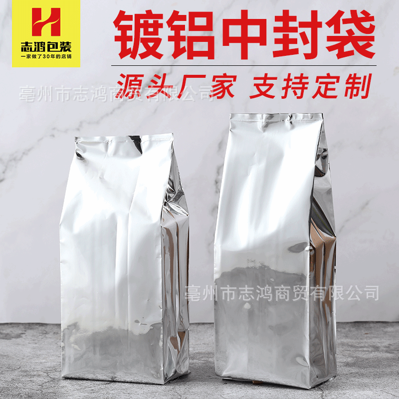 按需定制镀铝茶叶中封袋 工厂直销供应茶叶包装袋 定做量大从优