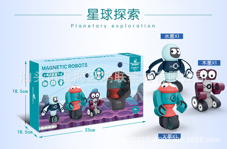 星球探索磁力机器人DIY玩具星球机器人亲子类益智玩具|ms