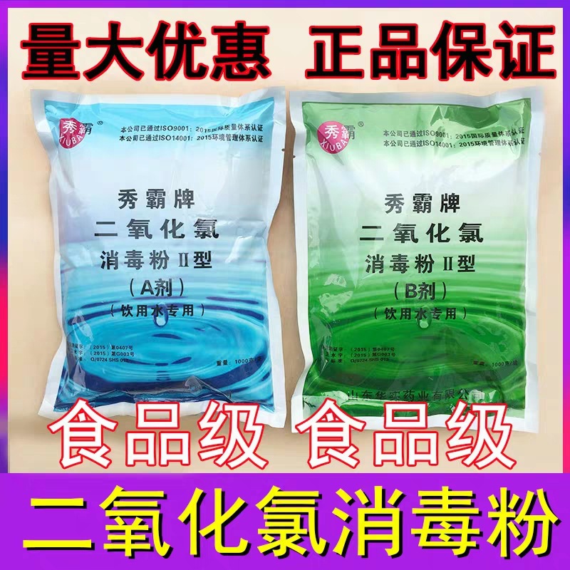 二氧化氯消粉AB剂饮用水工业医院污水消毒粉专用 秀霸牌48%氯消粉