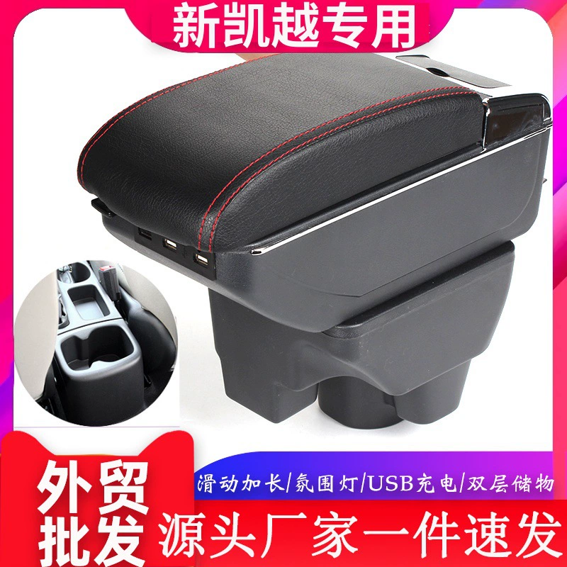 Подходит для нового подлокотника Buick Excelle 19, модификация центрального подлокотника Excelle, ящика для хранения