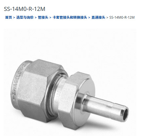 世伟洛克SS-14M0-R-12M卡套管接头变径接头14mm卡套外径x 12 mm