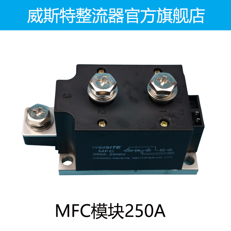 整流管晶闸管串联模块MFC 250A