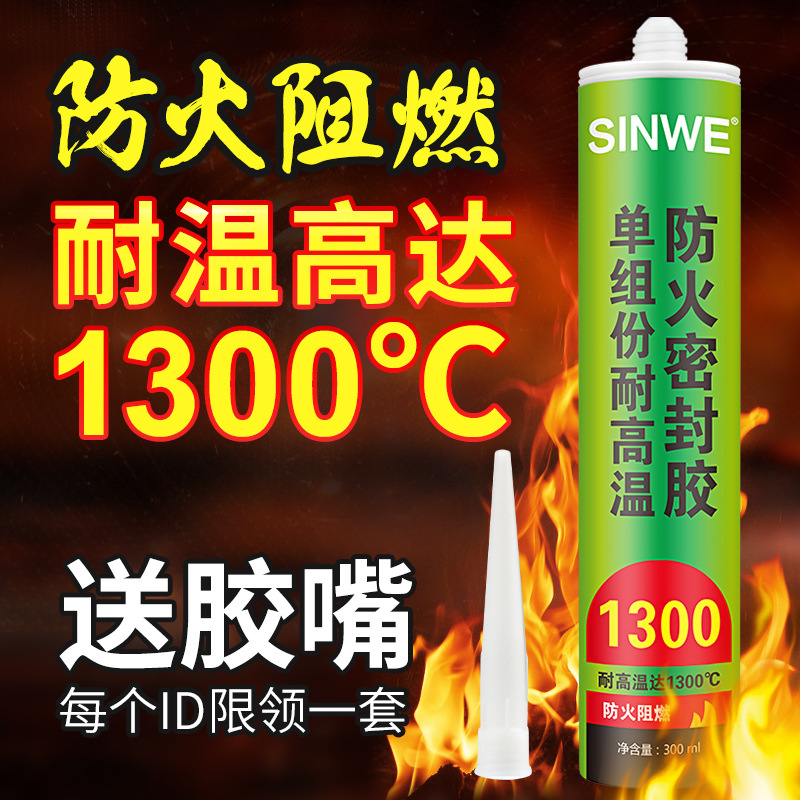 单组分耐高温防火密封胶锅炉窑炉修补有机硅防水硅胶1300度绝缘胶