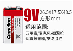 9V电池 碱性电池