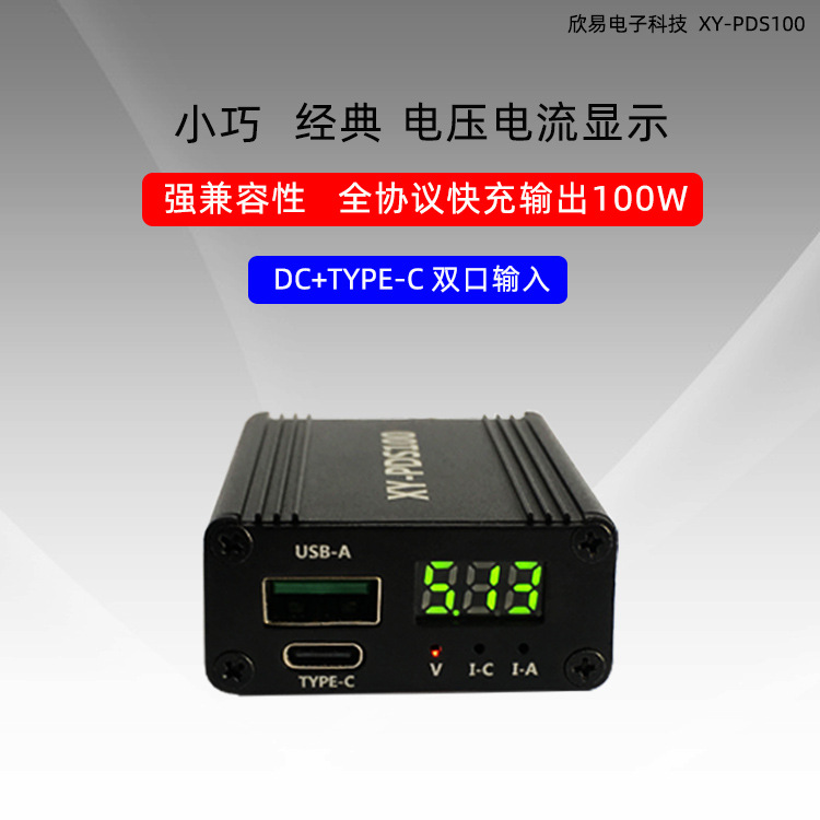 全协议手机快充充电器模块QC4.0pd3.0闪充华为SCPFCP苹果快充主板