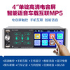12V通用单定4寸电容屏蓝牙MP5播放器双USB收音机MP3手机充电互联|ms