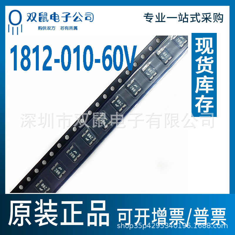 SMD1812-010-60V贴片自恢复保险丝 100MA60V-0.1A60V自恢复保险