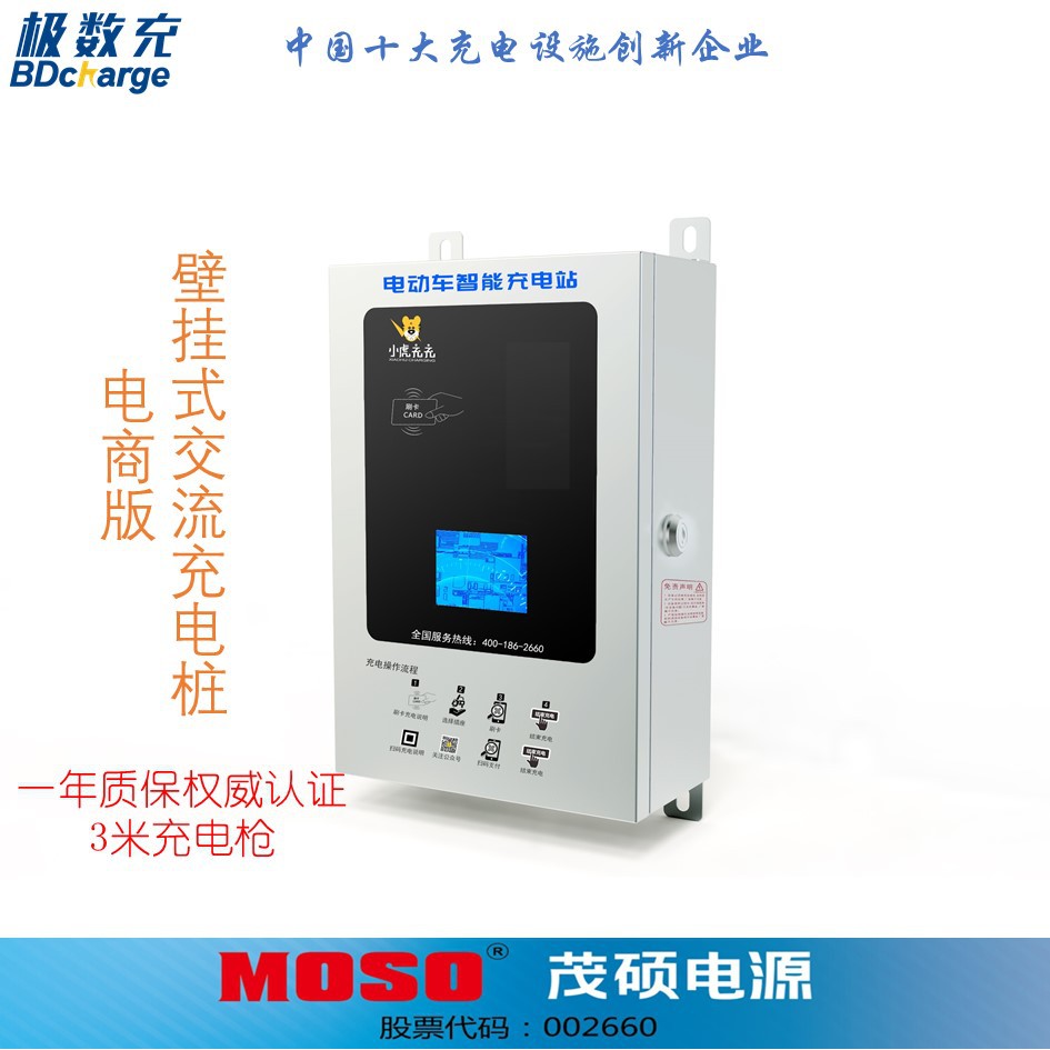 7KW交流新能源电动汽车充电桩充电智能充电桩室外充电桩扫码刷卡|ms