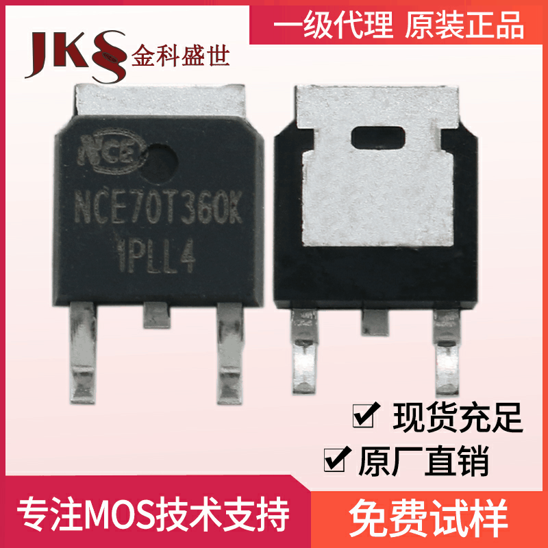 原装NCE70T360K场效应管700V11.5A封装TO-252 N沟道新洁能MOS管