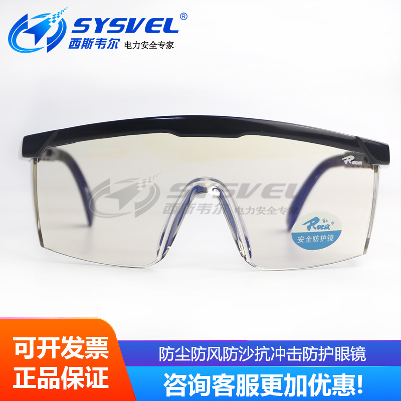 抗冲击眼镜 防溅护目镜 防尘防沙防风护目镜 防护眼镜SYS-J03