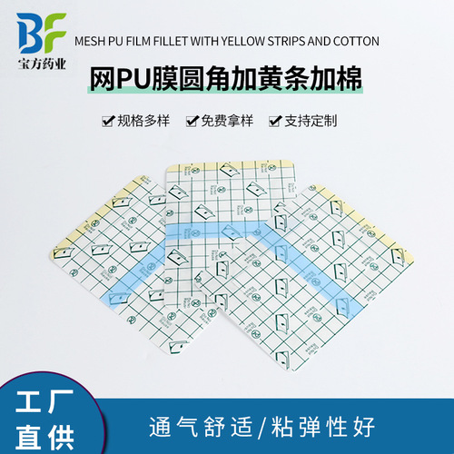 PU film dressing patch plus cotton cervical vertebra Sanjiu patch plaster patch Sanfu patch plaster cloth joint patch band-aid can