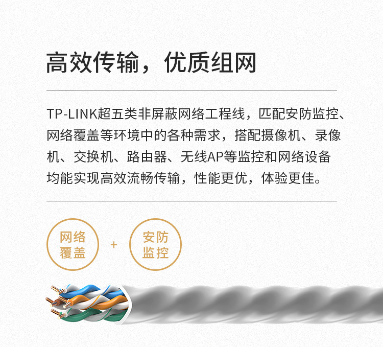 TP-LINK TL-EC5e-305A超五类非屏蔽网络工程线无氧铜网线足305米-阿里巴巴