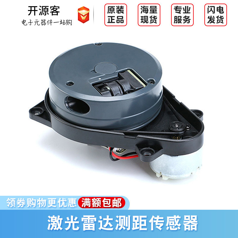 测距传感器激光雷达 扫描仪/LIDAR激光定位/导航避障路径规划