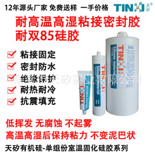 耐双85硅胶 耐高温高湿粘接密封胶高温高湿后保持粘力不变泥巴状