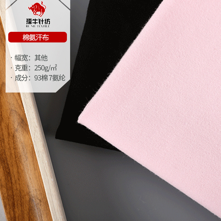 40s棉氨纶汗布 精梳紧密赛络纺 250g高克重弹力汗布 t恤运动面料