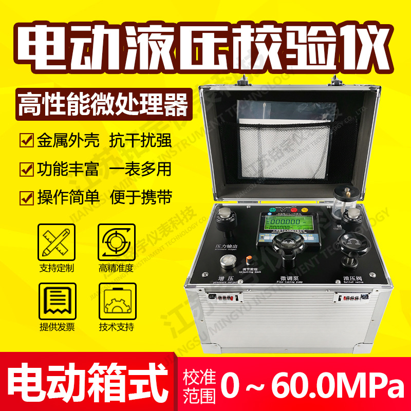 电动液压校验仪智能电动压力校准仪箱式电动校验仪高精度0.02级