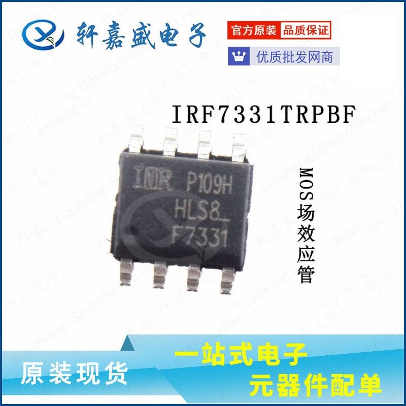 全新全新IRF7331TRPBF SOP-8 IRF7331TR 双N沟道20V 7A 现货供应
