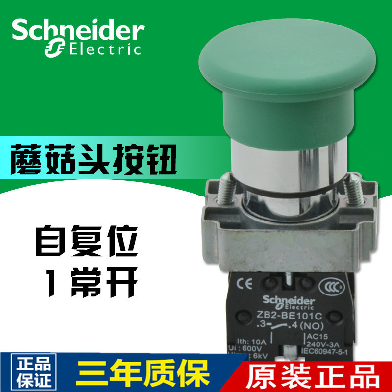 原装正品蘑菇头按钮Φ40 XB2BC31C ZB2BZ101C+ZB2BC3C 绿色