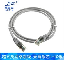 美鱼儿灰色铜芯网线 足米 8芯电脑家用网线 超五类成品电脑网络线