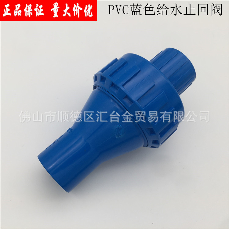 广东联塑蓝色PVC给水管配件止回阀20mm 25mm 32mm 110mm规格