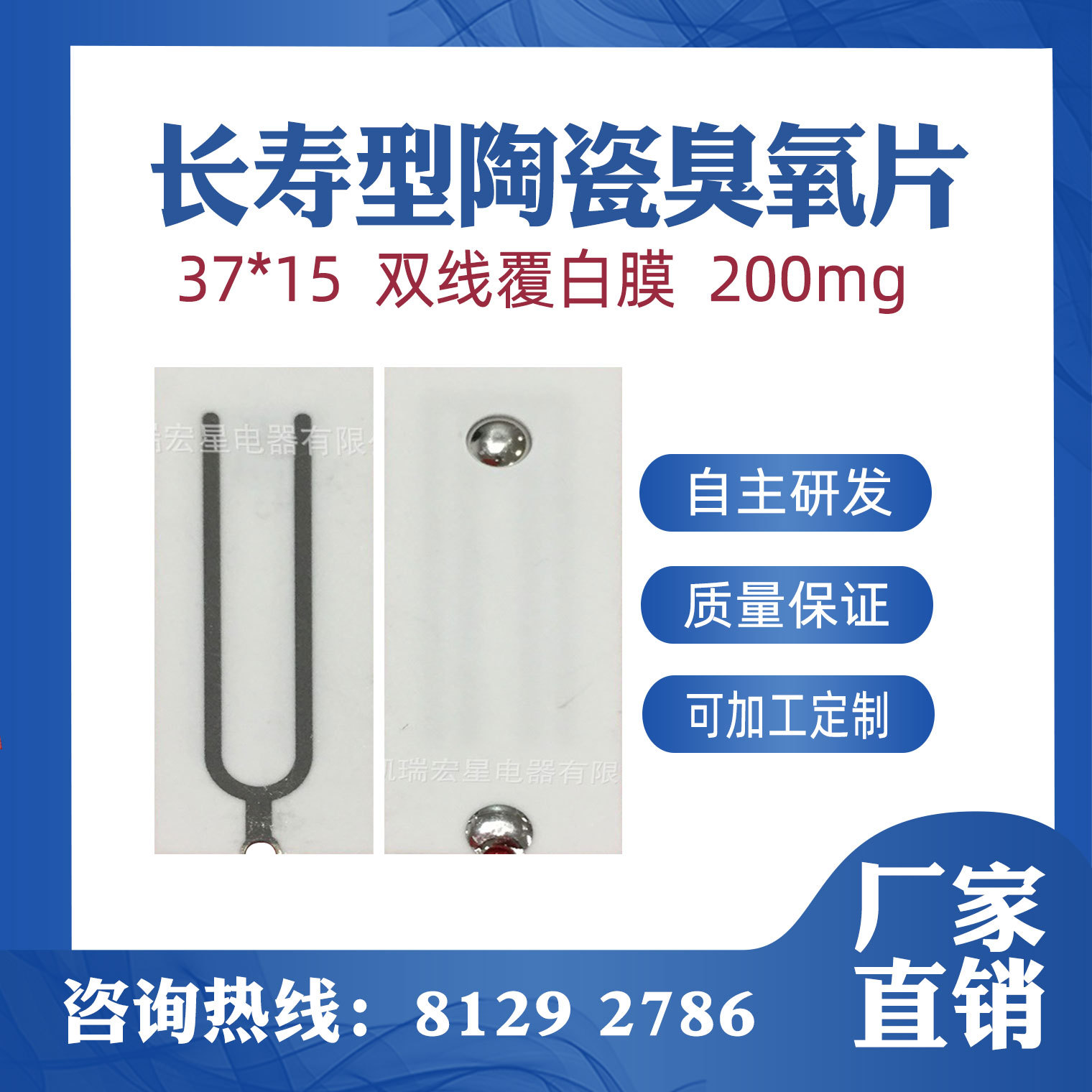 37*15-双线覆白膜200mg臭氧陶瓷片，长寿型陶瓷臭氧片厂家包邮