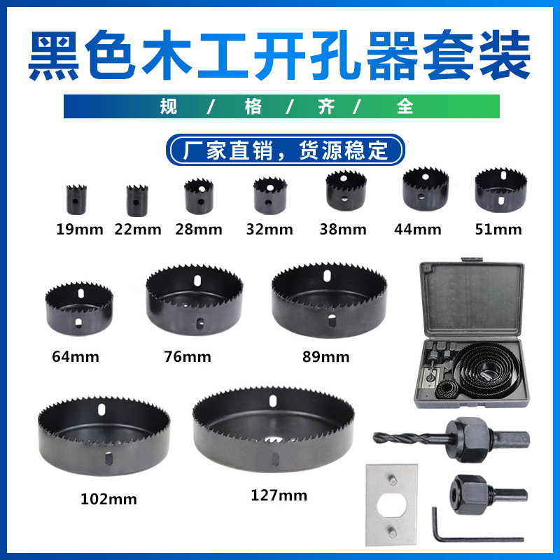 黑色木工开孔器套装 石膏板PVC木板扩孔器 木工钻头套装厂家直供