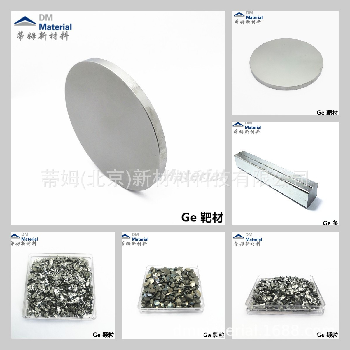 锗靶材系列
