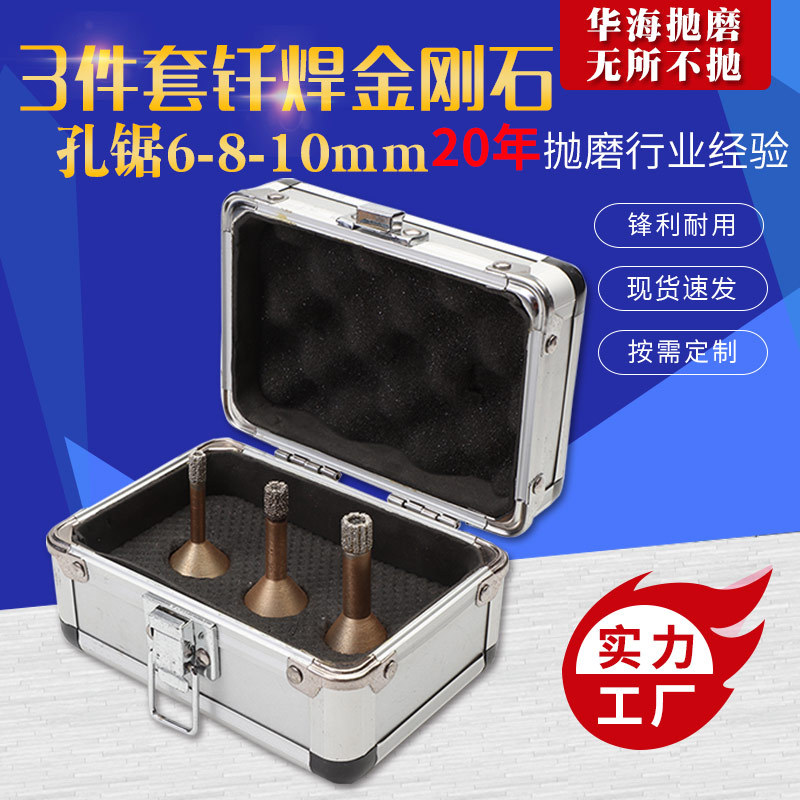 供应3件套钎焊金刚石孔锯6-8-10mm钎焊金刚石干湿两用打孔钻