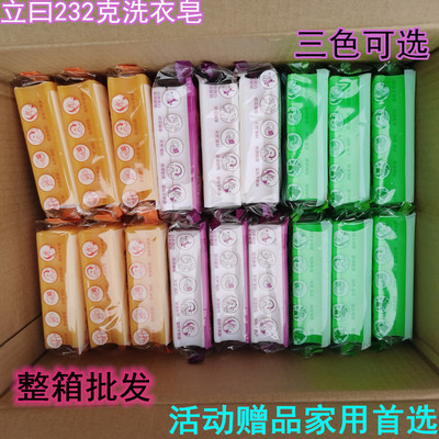 批发新包装洗衣皂透明皂内衣肥皂232g三色可选抗菌增白皂20块包邮|ms