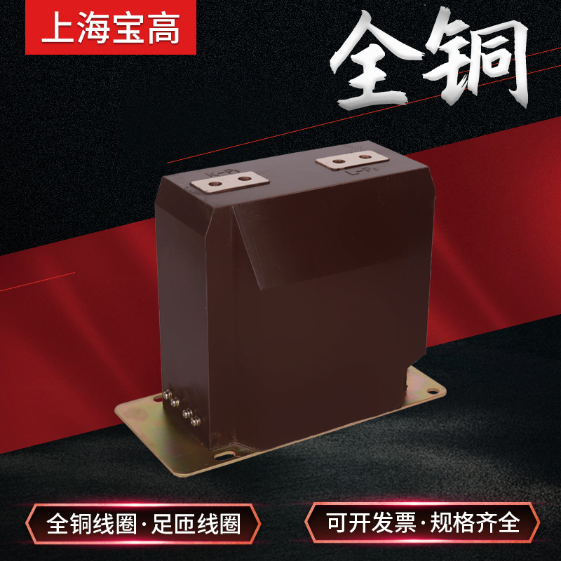 厂家直销24KV支柱式户内干式全封闭LZZBJ9-24型高压电流互感器