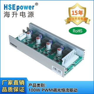 100W-PWM调光恒流驱动