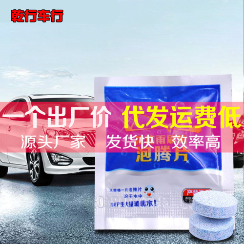 Manufacturer solid wiper essence car glass water car concentrated wiper essence car interior agent cleaning agent cleaning effervescent tablets