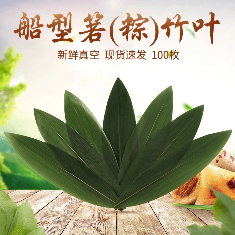 Тип корабля Ruo (Zongzi) Бамбуковые листья Enshi свежая вакуумная упаковка листья Zongzi Фестиваль лодок-драконов 100 штук длинных листьев Zongzi
