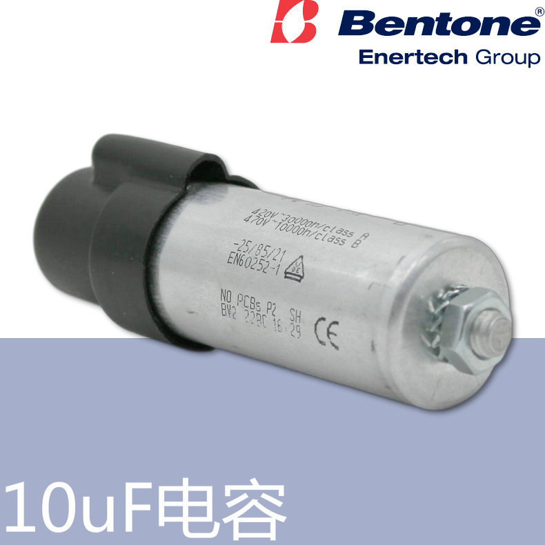 Bentone 电机电容 10uf 适用于瑞典百通 B45 BG450燃烧器用