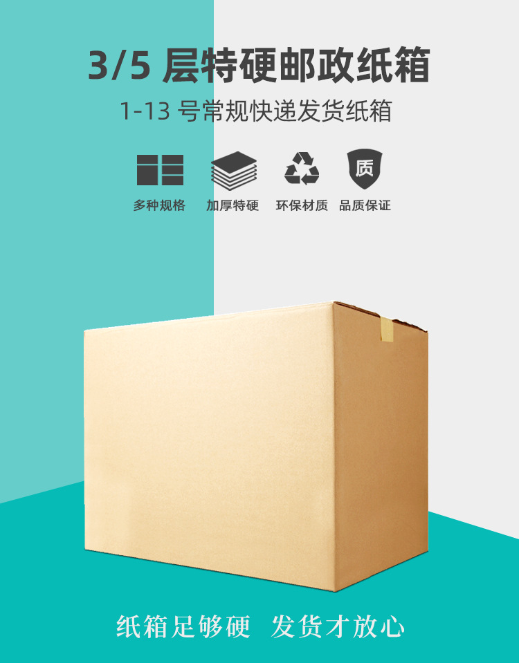 合泉泰邮政纸箱_01