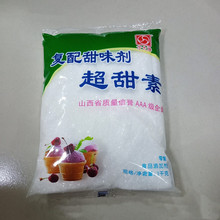 食用方大超甜素100倍蔗糖食用甜味剂比食品级甜蜜素蛋白糖好