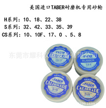 TABER进口磨轮 美国进口磨砂轮 磨耗机专用轮子 TABER砂轮耐磨机