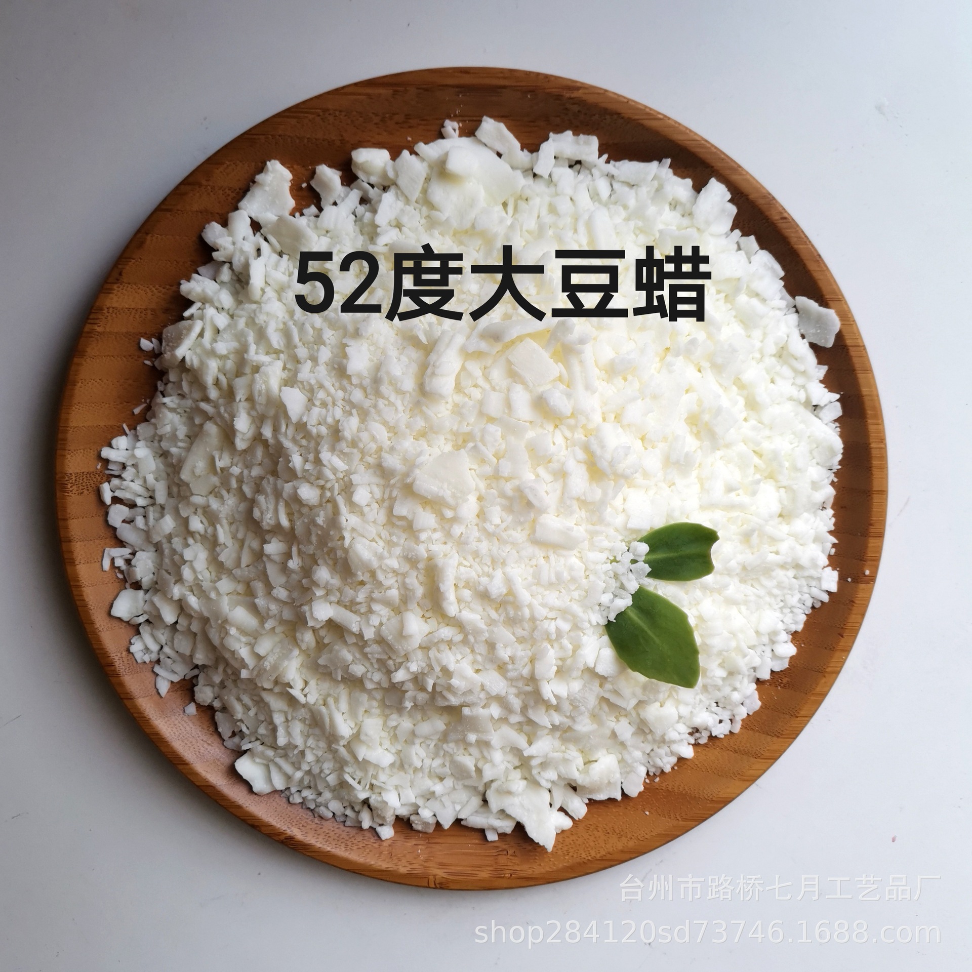 52度大豆蜡