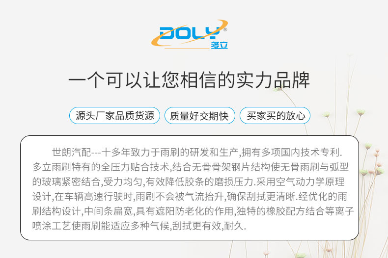 汽车雨刷