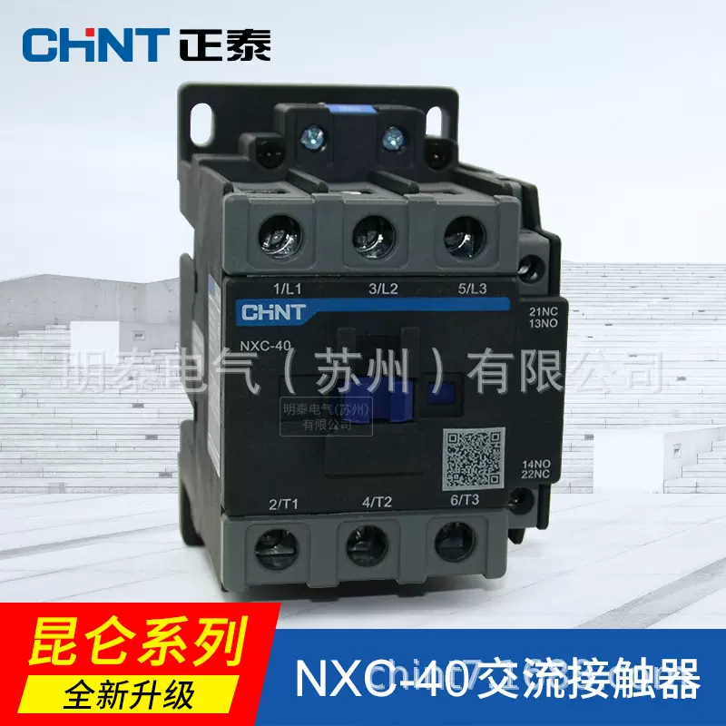 昆仑接触器NXC-40 220V 380V 24V 36V 110V交流接触器 正泰