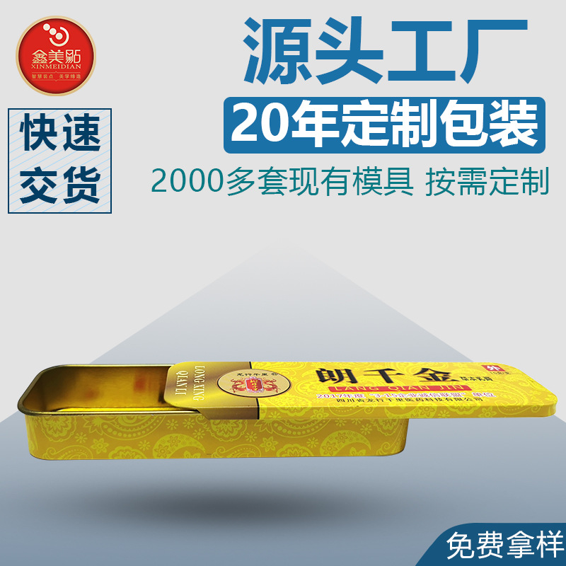 四川厂家马口铁盒 供应翻掀盖式保健品小铁盒 防潮密封医药小铁盒