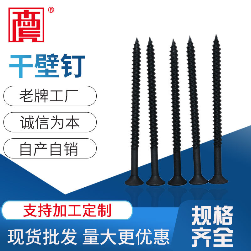 干壁钉厂家现货磷化发黑沉头自攻丝 国标十字石膏板螺钉可定制