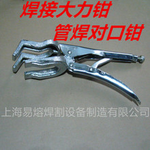 加厚型管子焊接对口钳焊接大力钳管焊对接钳