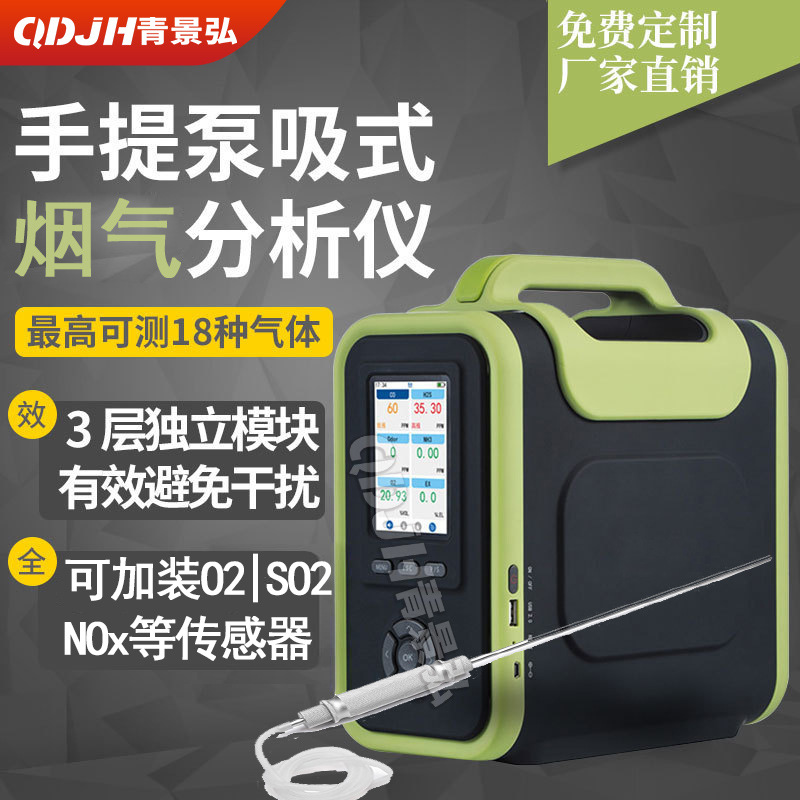 便携式综合烟气分析仪 燃气燃煤锅炉尾气氮氧化物二氧化硫检测仪