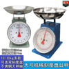 中大型机械式30kg刻度表盘秤商用弹簧台称 可选双单位 优质外贸品|ru