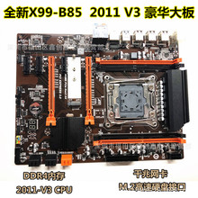 全新X99主板2011-V3针电脑主板DDR4内存 M.2接口支持2678V3cpu