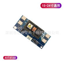 AVT4168 超小体积宽电压超大功率 四灯小口通用液晶高压板