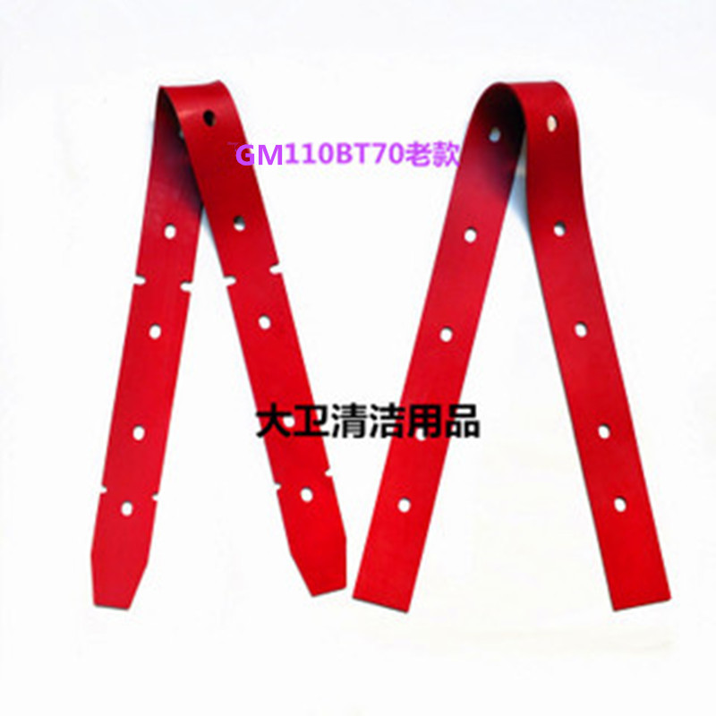 厂家直销GM110BT70老款洗地机吸水胶条 刮水皮条扒条皮带