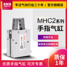 sns神驰平行气爪MHC2手指气缸气动手夹机械手平行夹MHC2-10D手指