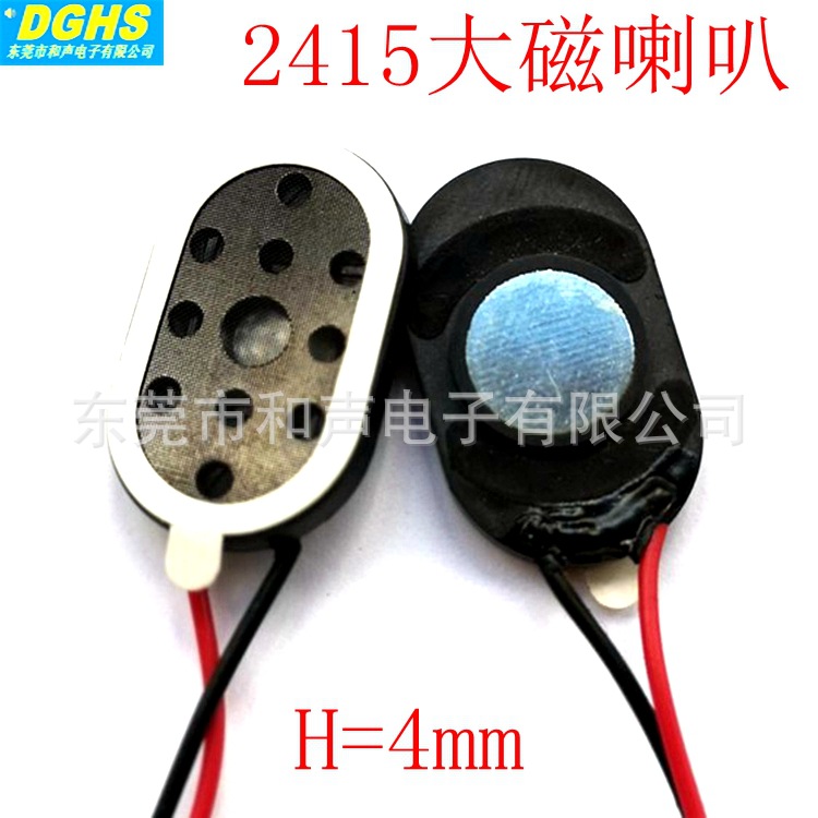 供应2415內磁喇叭8欧0.5w1瓦 厚3.8全频音复合膜扬声器 音量大|ms